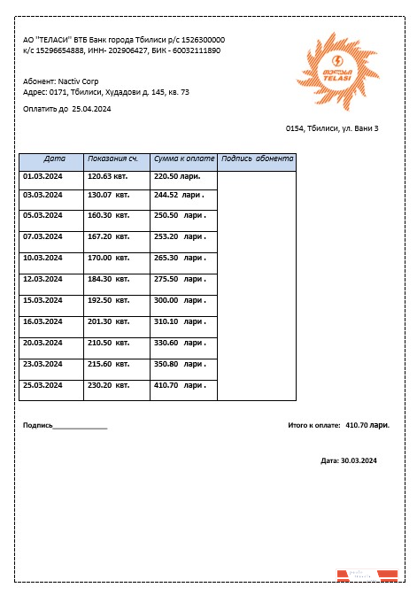 Georgia Telasi business utility bill template in Word and PDF formats, fully editable1